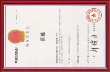 商標(biāo)注冊(cè)證